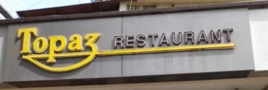 Topaz Restaurant